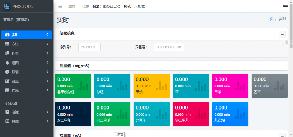 PHX-CLOUD 孚禾儀器云
