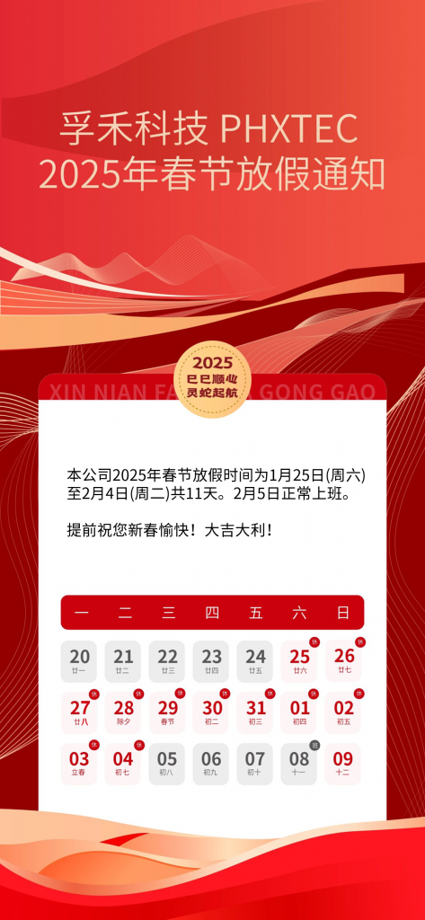 2025年春節放假通知